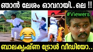 ഡാൻസ് എന്നൊക്കെ പറഞ്ഞാൽ ഇതാണ് മക്കളേ Troll Video  Balakrishna Dance  Albin Joshy [upl. by Romeon]