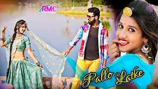 Pallo Latke Re Tharo Pallo Latke  New Rajasthani dj dance song  Goutam Govinda Swati Arora [upl. by Yenattirb]