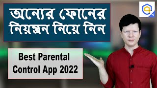 🧿OMG✌️ অন্যের ফেনের সকল Control আপনার ফোনে  Best Parental Control App 2022 [upl. by Carroll]