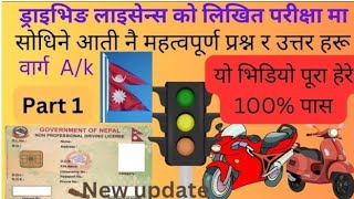 Driving license likhit exam 2081 important questions with answers [upl. by Vivie]