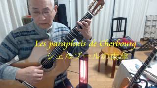 Les parapluis de Cherbourg シェルブールの雨傘 [upl. by Carmel]