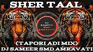 SHER TAAL TAPORI ADI MIX DJ SAMEER SMD AMRAVATI [upl. by Rancell]