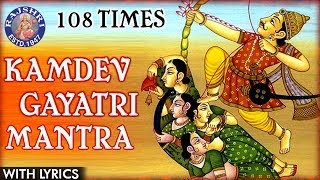 Kamdev Gayatri Mantra 108 Times Mantra To Get Love In Life  कामदेव गायत्री मंत्र  Mantra For Love [upl. by Anael]