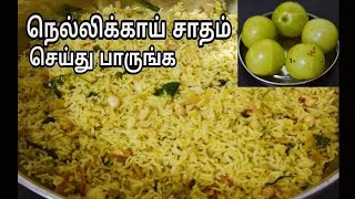 நெல்லிக்காய் சாதம் செய்வது எப்படிGooseberry Rice Recipe in TamilNellikai Sadam [upl. by Ellierim]