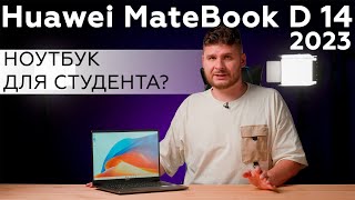 Обзор ноутбука Huawei MateBook D 14 2023 [upl. by Phelgen]