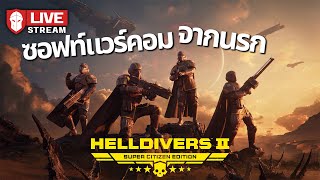 ซอฟท์แวร์คอมจากนรก  Hell Drivers II [upl. by Bruckner]