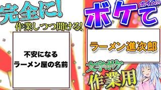 【作業用】【ボケて】面白2chボケて！ツッコミワロタｗｗ【殿堂入り】【ボイスロイド解説】 0002 [upl. by Carrick]