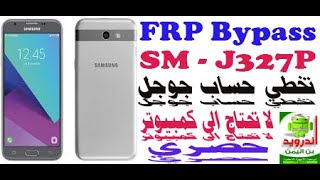 FRP Bypass j3 smj327p تخطي حساب جوجل بدون كمبيوتر [upl. by Chapland148]