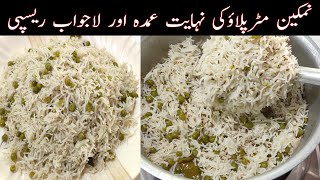 Namkeen Matar Pulao Spices Recipe  Namkeen Chawal Recipe  Namkeen Pulao Recipe [upl. by Ddat469]