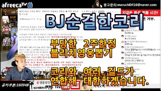 세븐나이츠 세나상위권길드가 코리와 연합했다 부당한 세나운영진의 처사에 대응하겠습니다 [upl. by Reilly]