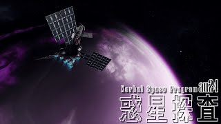 【ゆっくり実況】ゆるゆる宇宙開発2nd Stage au24  Kerbal Space Program [upl. by Llesig]