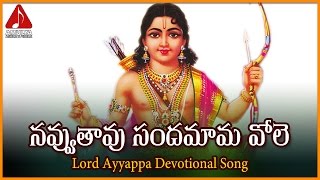 Sabarimala Ayyappa Telangana Audio Album  Navvutavu Sanadamama Vole Super Hit Folk Song [upl. by Kaja]