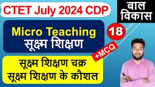 Ctet July 2024 shuksham shikshan ka arth chakr Kaushal  micro teaching meaning cycle skills [upl. by Conrado881]