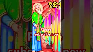 አቡነ ሀብተማርያም abune Habtemariam nisebihomezmur4298 mezmuretewahido1 orthodoxmezmur ethiopian [upl. by Aimat]