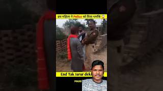 Madam ki tevar dekhkar daroga ji ka hua dimag kharab viral real video Hindi shortsviral videos [upl. by Hgielrebmik]