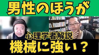 男性のほうが機械に強いように感じるのは性別役割と関係している [upl. by Nicky]