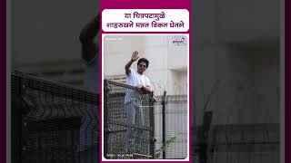 Shahrukh khan story of mannat  या चित्रपटामुळे शाहरुखने मन्नत विकत घेतले [upl. by Yltneb]