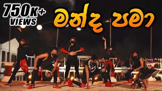 මන්ද පමා DaNcE CoVeR  උමාරියා  RaMoD with COOL STEPS  MANDA PAMA  UMARIA [upl. by Karub]