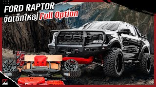 Ford Raptor แต่งหล่อรอบคัน Fulloption ในงบ 300K คุ้มสุด [upl. by Seigel]