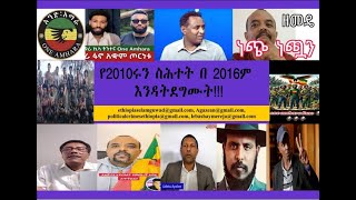 ዘመድኩን በቀለ፣ ሃብታሙ አያሌው፣ እስክንድር ነጋ የአማራ ትግል እና ወቅታዊው አደጋ Eskendire Nega Habtamu Ayalew One Amhara [upl. by Yelad]