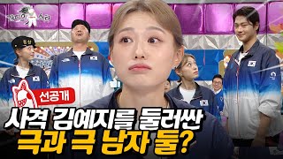 라스 선공개 설레는 키 차이 vs 환장의 키 차이🤣 오상욱 김예지 김우진 l MBC 240904 방송 [upl. by Cayla]