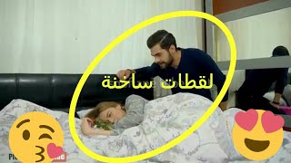 مراد مع حبيبته يقبلون بعضهم البعض💜ينامون مع بعض💛لقطة ساخنة مسلسل سامحيني samhini 1395 [upl. by Ymmit517]