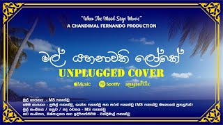 MS Unplugged Cover quotMal Yahanawaki Lokequot by Chandimal Fernando [upl. by Ennayar]