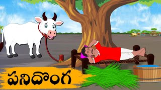 Telugu Stories పనిదొంగ  OBS S1E160  Telugu Moral Stories  Neethi Kathalu  Old Book Stories [upl. by Anigriv]