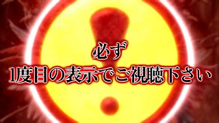 必ず1度目の表示でご視聴下さい！この動画が表示されてから１度目の表示で見られた人はもれなく「運気アップ」します。 [upl. by Ecyt951]