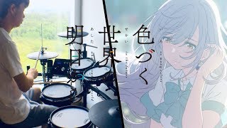 色づく世界の明日から OP FULL 【17才】遙與美幸 Irozuku Sekai no Ashita kara OP FULL  Drum Coverを叩いてみた [upl. by Murton398]