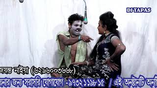 silpitirtha gajon পাগলাকে কিভাবে পাকাচ্ছে দেখুন gajon dj tapas [upl. by Faith823]