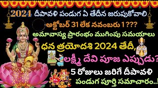 2024 diwali dateDhana trayodashi 2024 full details in one video [upl. by Besse]