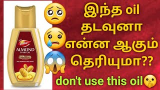 dabur almond hair oil review tamil  almond oil benefits tamil  almond good or bad in tamil [upl. by Anauqed86]