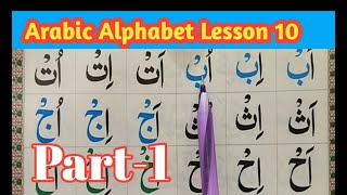 Lesson 10 Arabic Alphabet  Exercise Sukoon Jazam Noorani Qaida Lesson 10  Noorania  Quran Host [upl. by Ekenna]