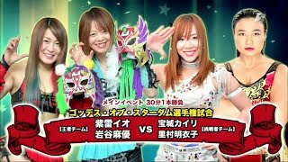 Io Shirai amp Mayu Iwatani vs Meiko Satomura amp Kairi Hojo STARDOM 32116 Joshi Puroresu Match Review [upl. by Esertap]