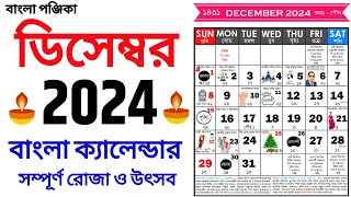 Bengali Calendar 2024 December  বাংলা ক্যালেন্ডার ২০২৪ ডিসেম্বর  Bangla Calendar 1431 December [upl. by Sined]