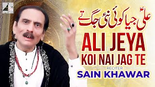 Ali Jeya Koi Nai Jag Te by Sain Khawar  New Qasida Mola Ali 2024  Haider Haider Records [upl. by Wappes]