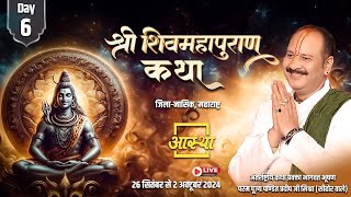 Day  06 ll श्री शिव महापुराण कथा ll पूज्य पण्डित प्रदीप जी मिश्रा सीहोर वाले ll नासिक महाराष्ट्र [upl. by Rinee271]