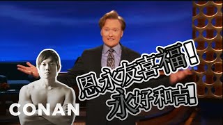 Conan Gets Revenge On Chinese RipOff Show quotDa Pengquot  CONAN on TBS [upl. by Aicenek]