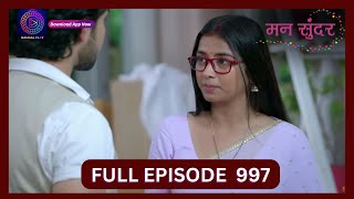 Mann Sundar  14 Sept 2024  Full Episode 997  Dangal TV [upl. by Neenwahs132]