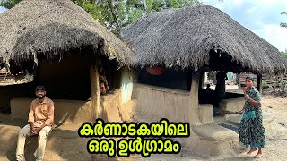 കർണാടകയിൽ ഇപ്പോഴുമുണ്ട് ഇതുപോലെത്തെ ഗ്രാമങ്ങൾGundathur HalegramaVillage in Karnataka [upl. by Sarah]