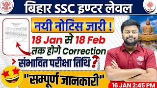 BIHAR SSC INTER LEVEL 2024  BIHAR SSC INTER LEVEL EXAM DATE  BIHAR SSC FORM  BSSC EXAM DATE [upl. by Parcel]