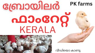 Broiler farm rate kerala [upl. by Orest]