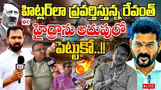 🔴LIVE  quotహిట్లర్quot లా ప్రవర్తిస్తున్న సీఎం రేవంత్  AV Ranganath  CM Revanth Reddy  HYDRA OKtvs [upl. by Leamiba]