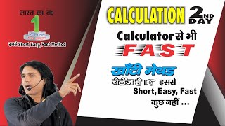 Square Calculation 2nd Day ChakrabartyMathematics [upl. by Mayap408]