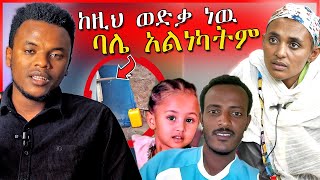 🔴በህፃን ሄቨን ዙሪያ የተከሳሹ ሚስት የተናገረችዉ  Eyoha Media  ዮአዳን  Dallol Entertainment [upl. by Frangos]