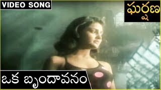 Oka Brindavanam Song  Gharshana Movie  Prabhu  Karthik  Amala  Nirosha [upl. by Oalsinatse797]