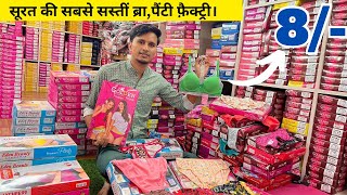 Bra Panty Wholesale Market In Surat  Ladies Undergarments Business  Bra Wholesale Market Surat [upl. by Gaddi]