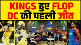 🔴CSK vs DC हारा CSK लेकिन DHONI ने जीता दिल DC की आईपीएल में पहली जीत IPL 2024 [upl. by Ennaisoj]