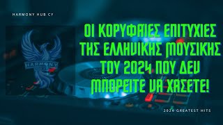 Top Greek Music Hits Of 2024 That You Cant Miss [upl. by Lissy]